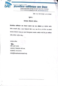 सदस्यता नविकरण बारेमा ।